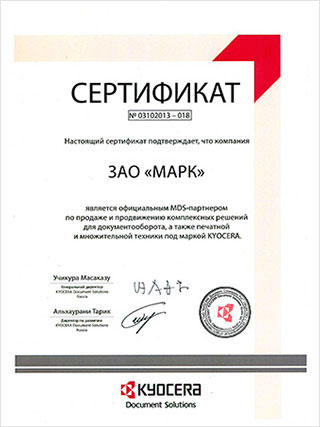 Сертификат MDS партнера Kyocera