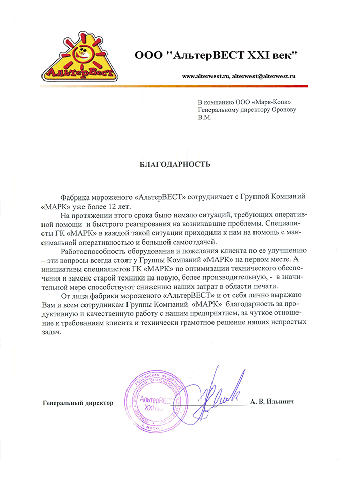 Фабрика мороженого «АльтерВЕСТ» width=